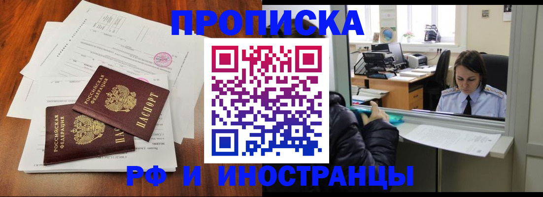 временная регистрация в квартире в Серове