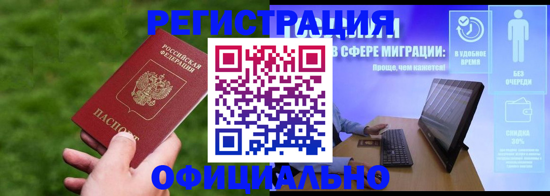 прописка регистрация в Серове