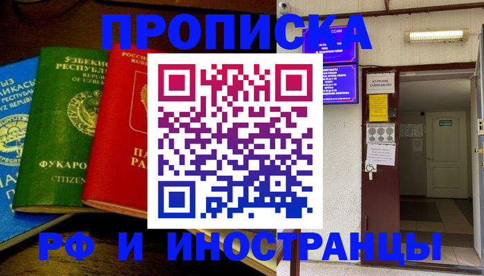 временная регистрация купить в Серове
