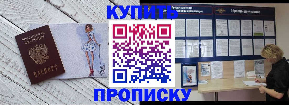 прописка от собственника в Серове