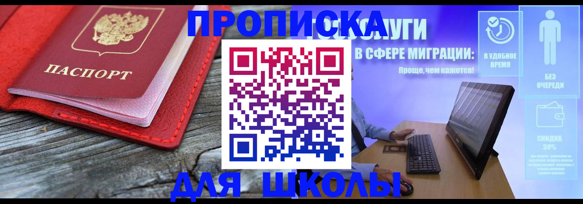 прописка законно в Серове